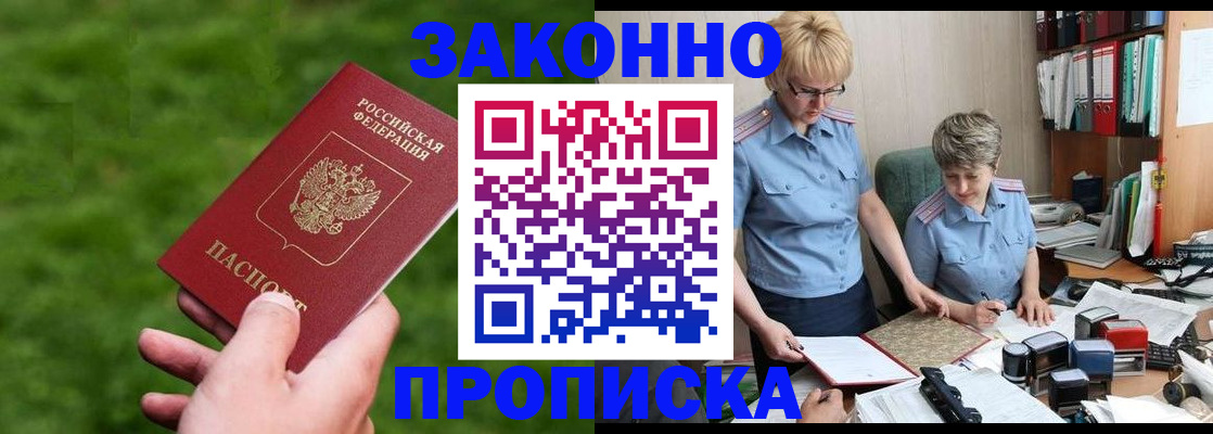 прописка законно в Новоуральске